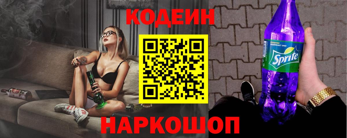 Codein Purple Drank  Кодеин Purple Drank  Курган  Вход с VPN 