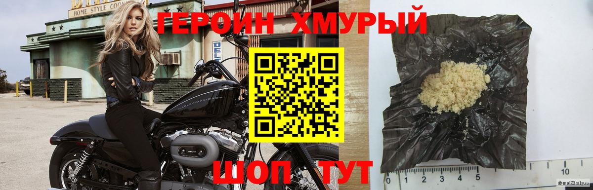 ГЕРОИН Heroin  Вход с VPN  Курган 