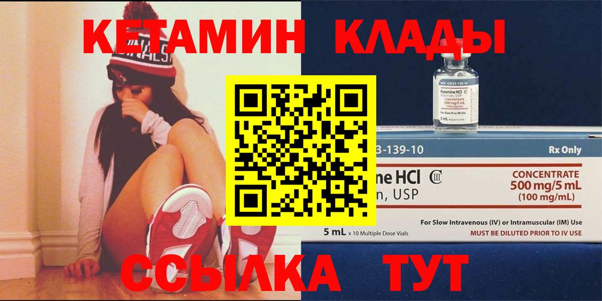 Курган  Кетамин VHQ  Вход с VPN 