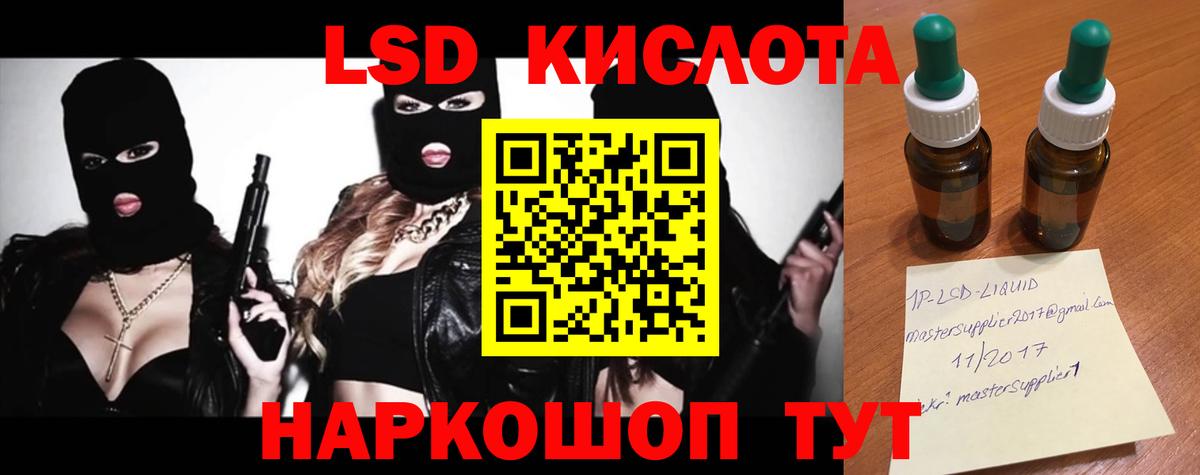 ЛСД экстази кислота  LSD-25 экстази ecstasy  Вход с VPN  Курган 