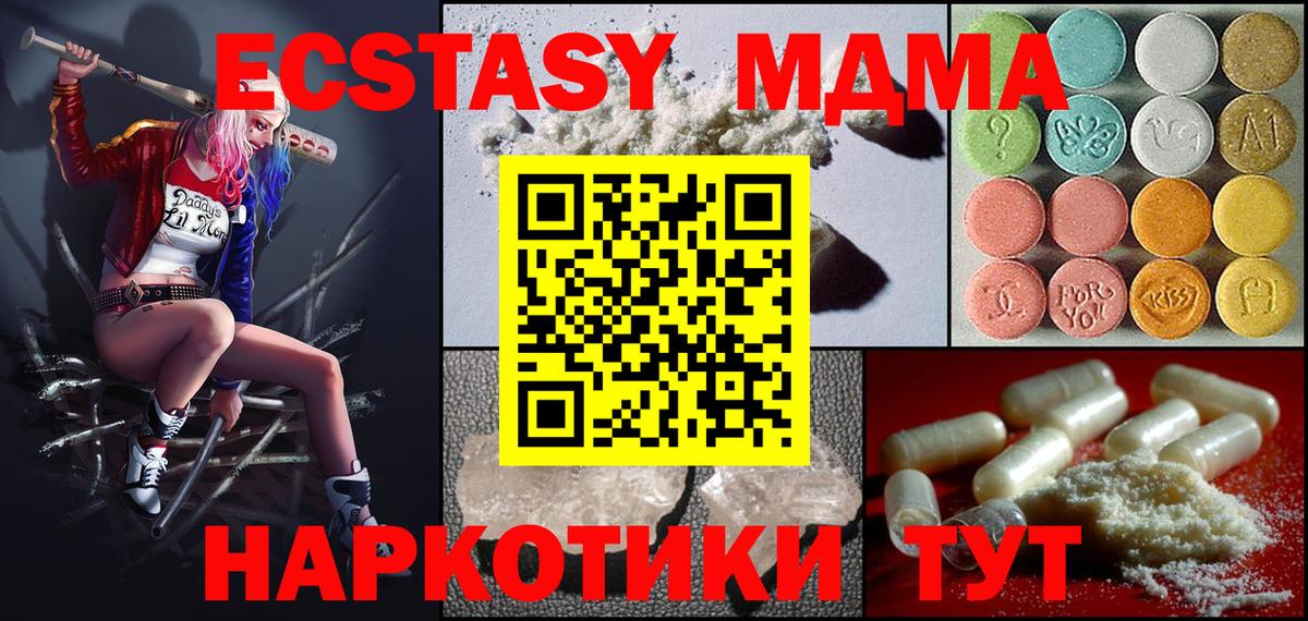 МДМА молли  MDMA кристаллы  Курган  Вход с VPN 